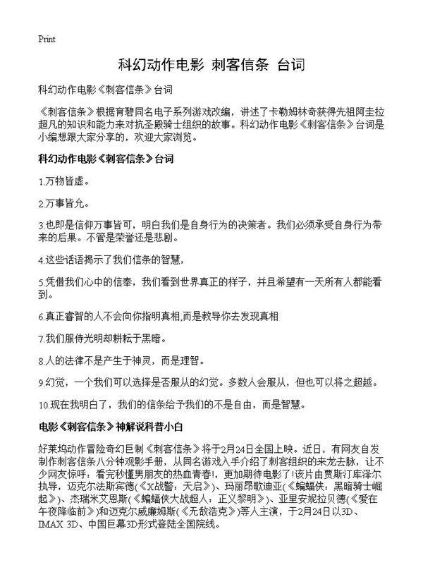 科幻动作电影《刺客信条》台词