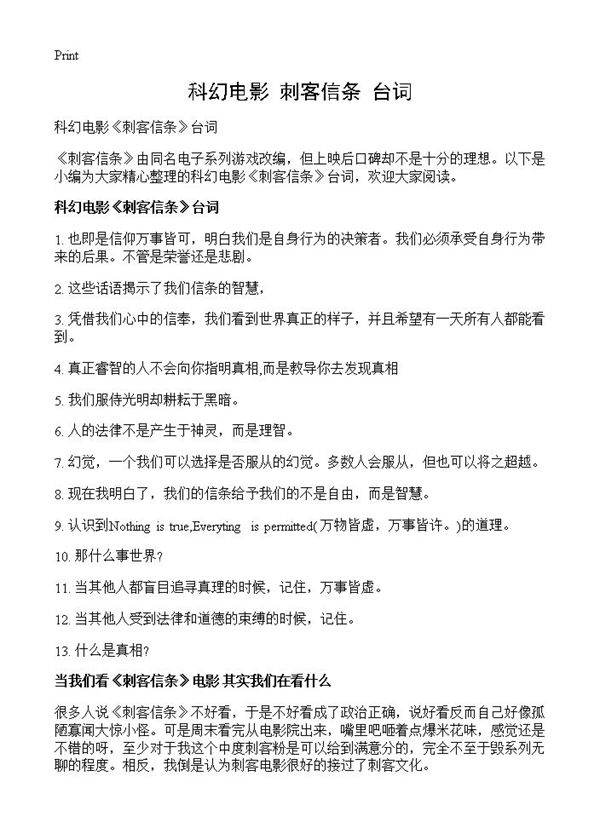 科幻电影《刺客信条》台词