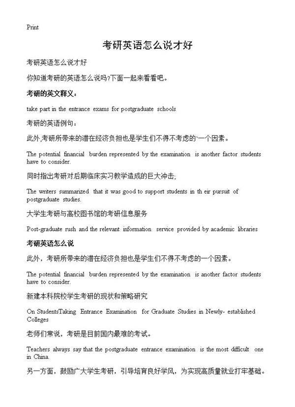 考研英语怎么说才好