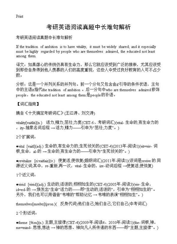 考研英语阅读真题中长难句解析