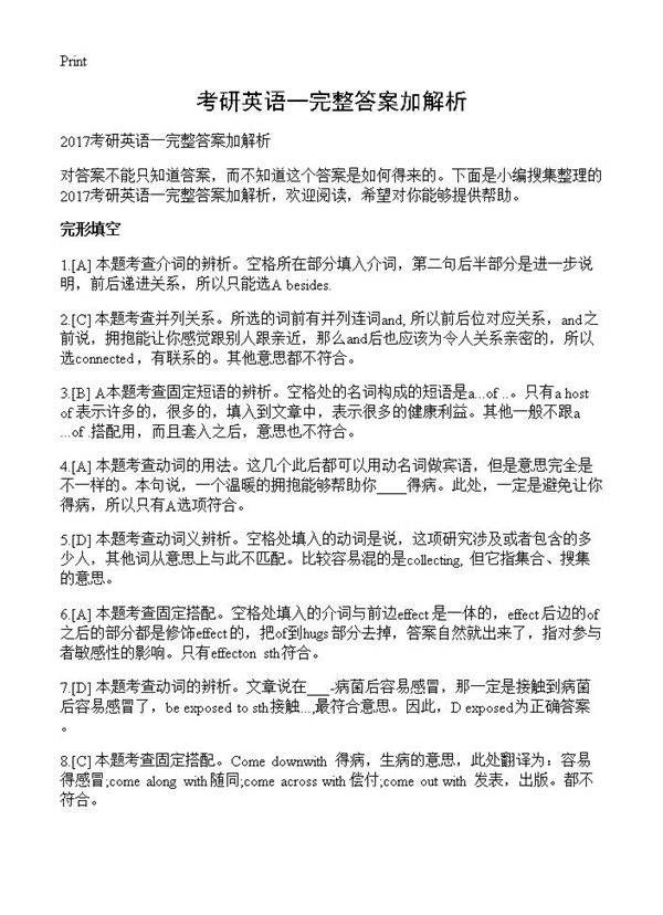 考研英语一完整答案加解析