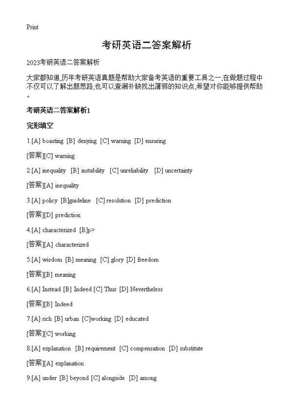 考研英语二答案解析