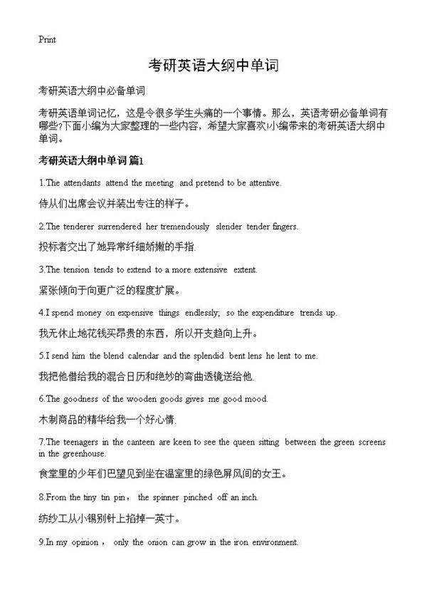 考研英语大纲中单词