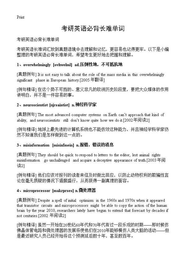 考研英语必背长难单词