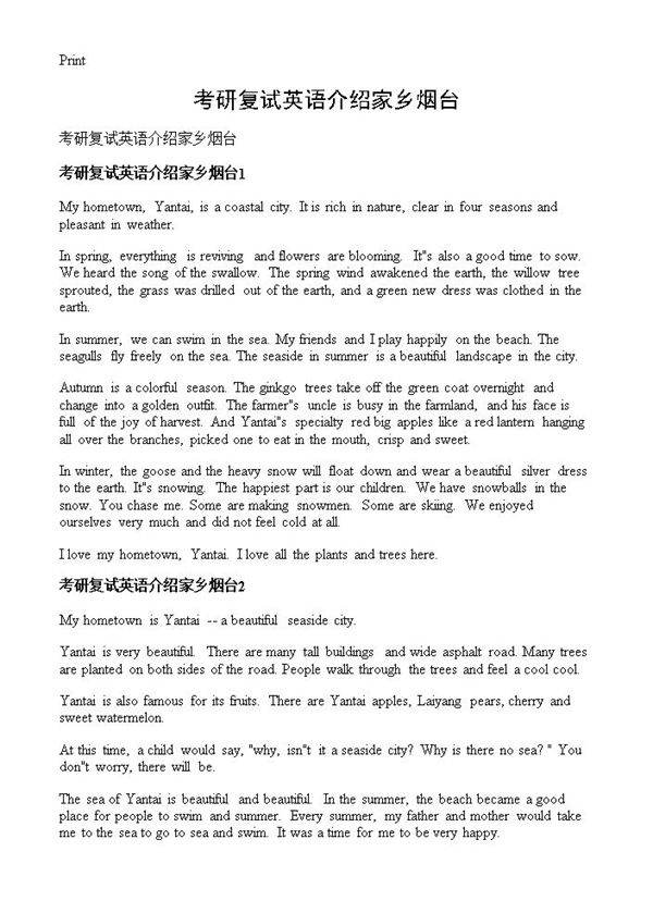 考研复试英语介绍家乡烟台