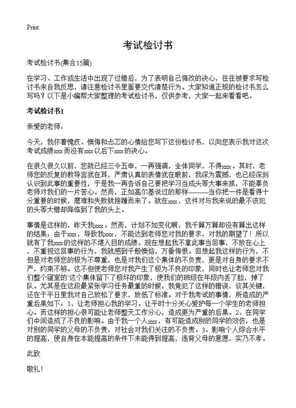 考试检讨书15篇