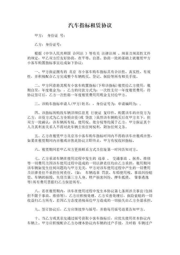汽车指标租赁协议