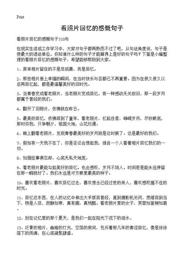 看照片回忆的感慨句子