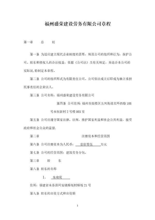 劳务有限公司章程