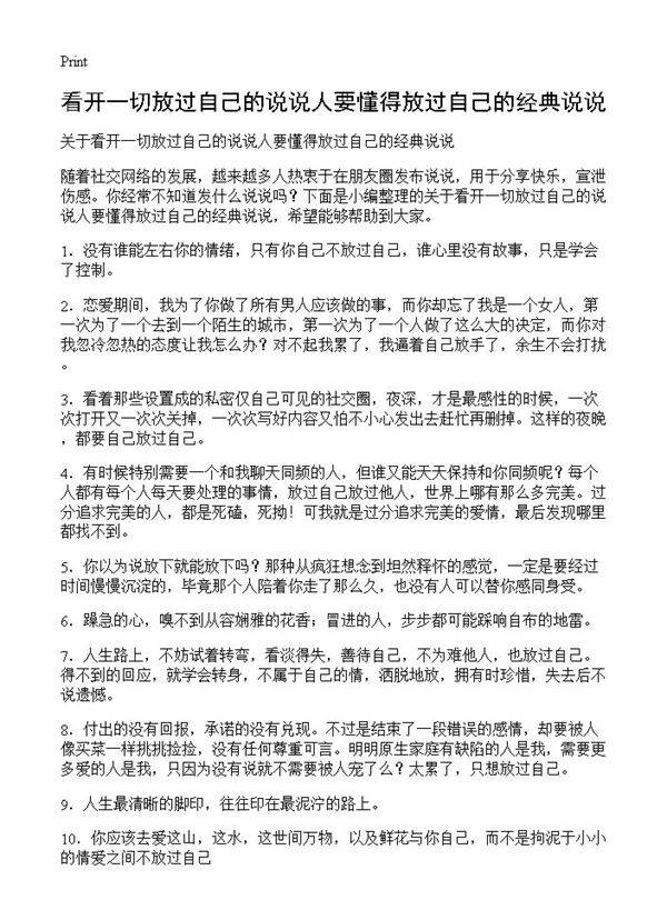 看开一切放过自己的说说人要懂得放过自己的经典说说