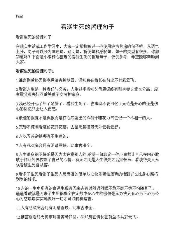 看淡生死的哲理句子