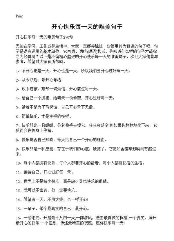 开心快乐每一天的唯美句子