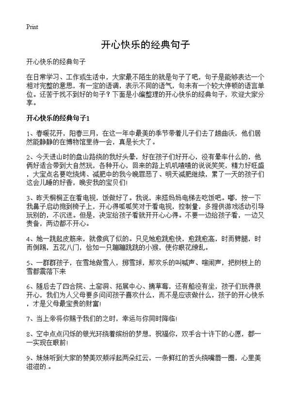 开心快乐的经典句子