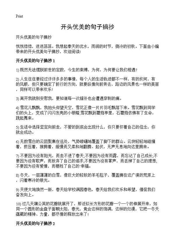 开头优美的句子摘抄