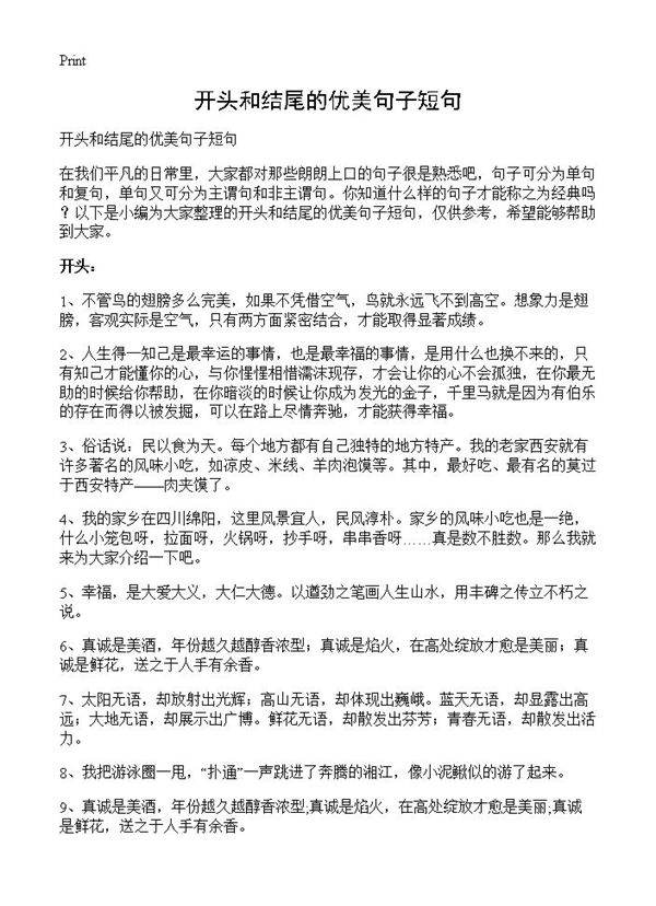 开头和结尾的优美句子短句