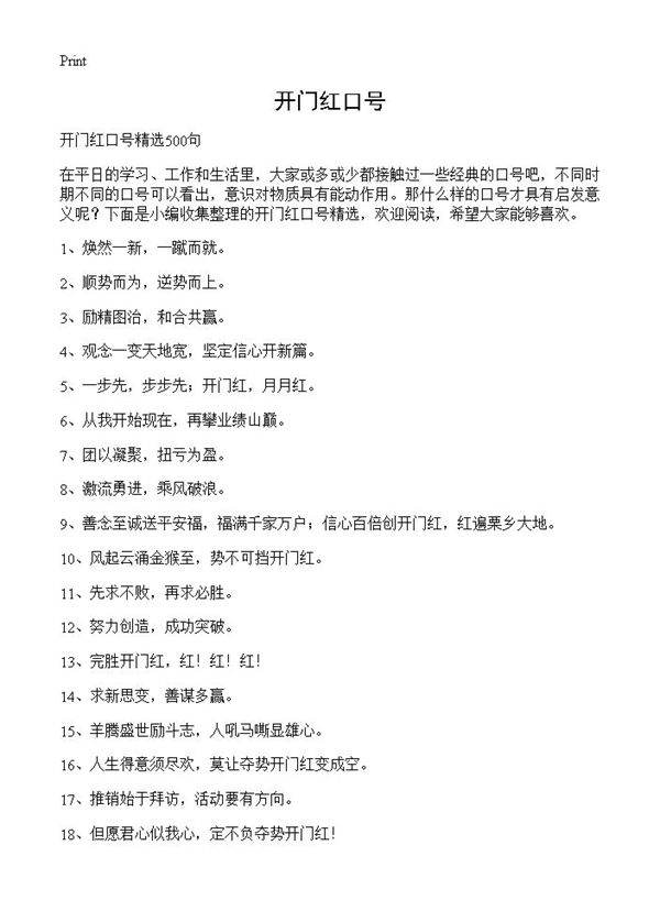 开门红口号