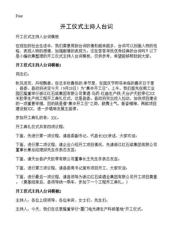 开工仪式主持人台词