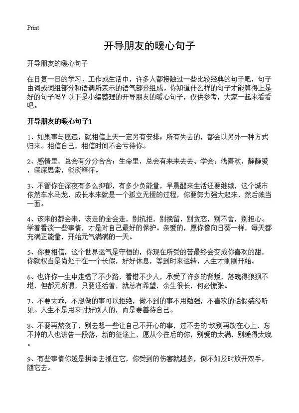 开导朋友的暖心句子