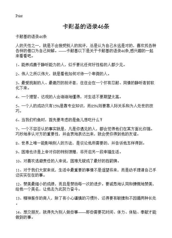 卡耐基的语录46条