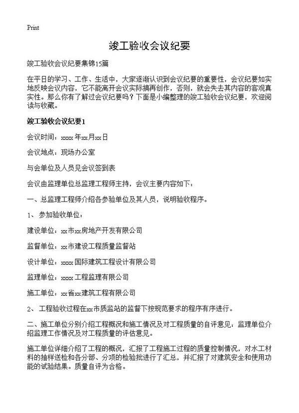 竣工验收会议纪要