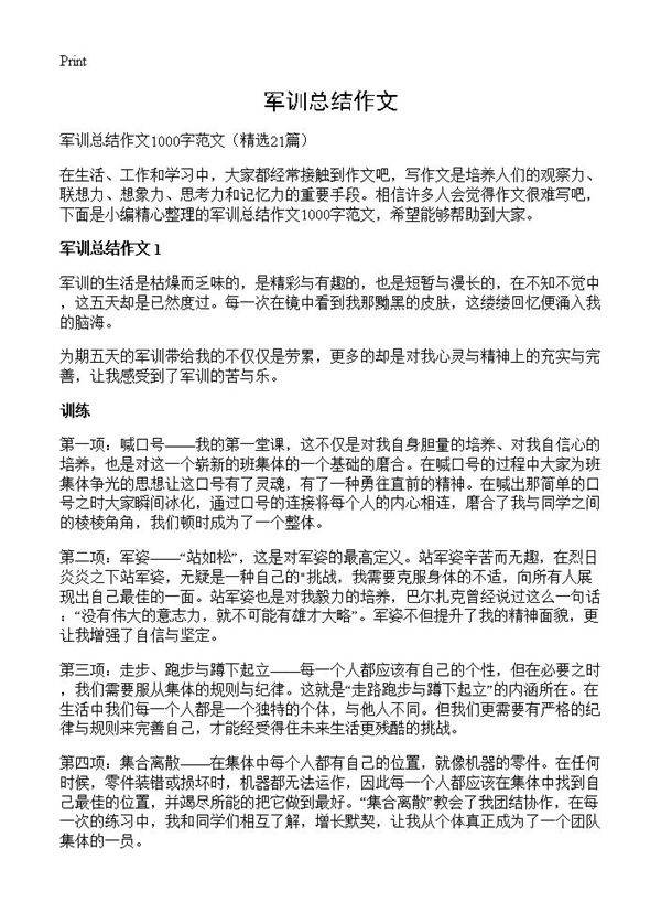 军训总结作文21篇