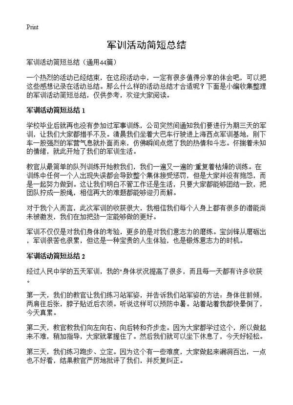 军训活动简短总结44篇