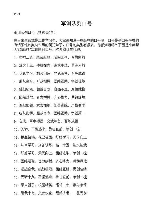 军训队列口号300篇