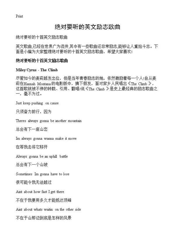 绝对要听的英文励志歌曲