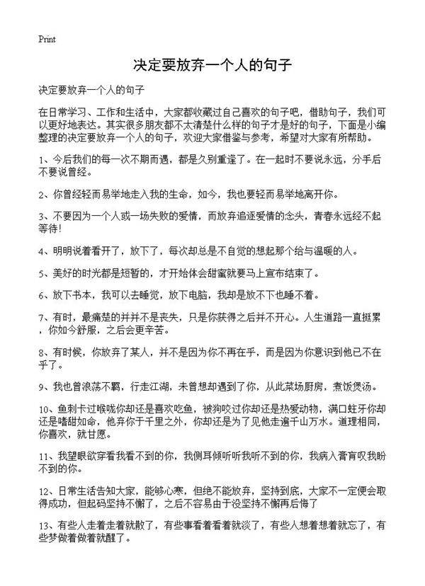 决定要放弃一个人的句子