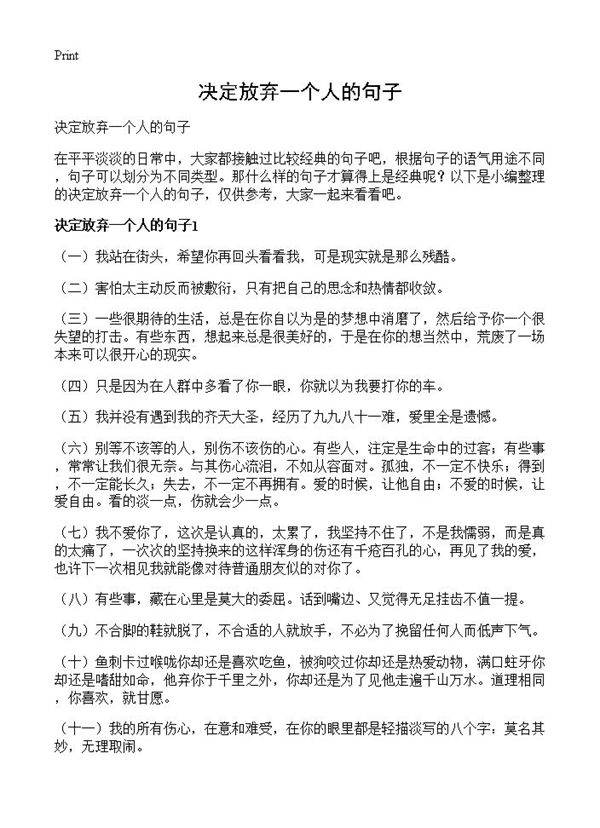 决定放弃一个人的句子