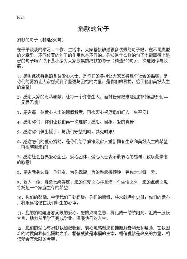 捐款的句子590篇