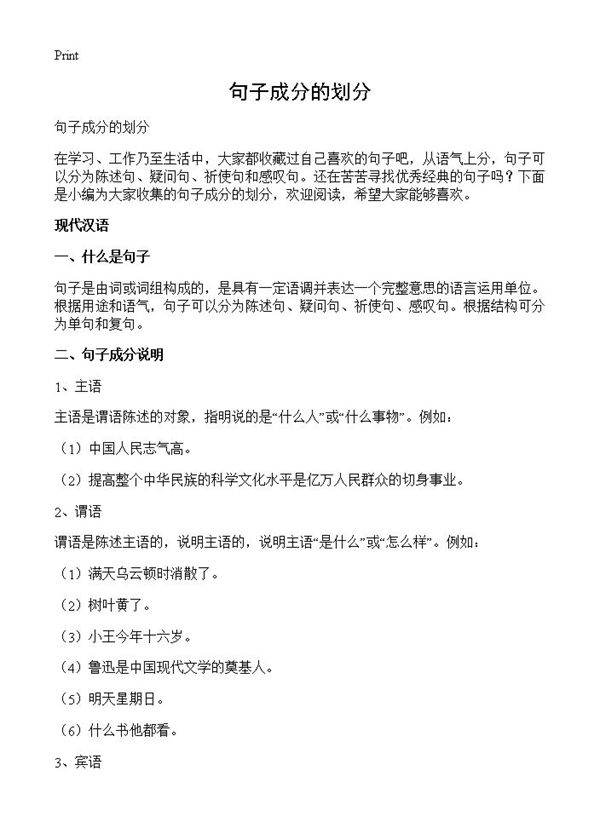 句子成分的划分