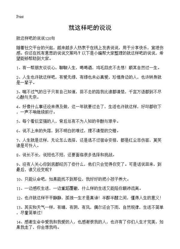 就这样吧的说说