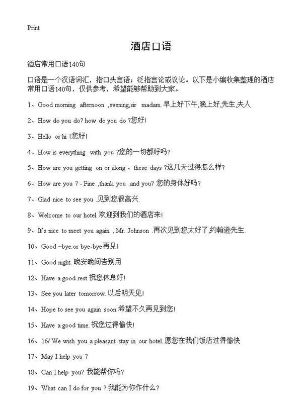 酒店口语