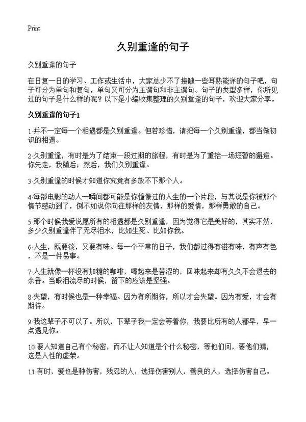 久别重逢的句子