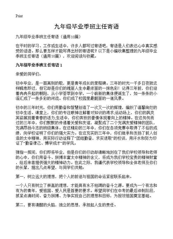 九年级毕业季班主任寄语10篇