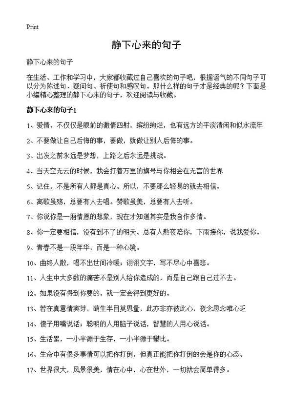 静下心来的句子