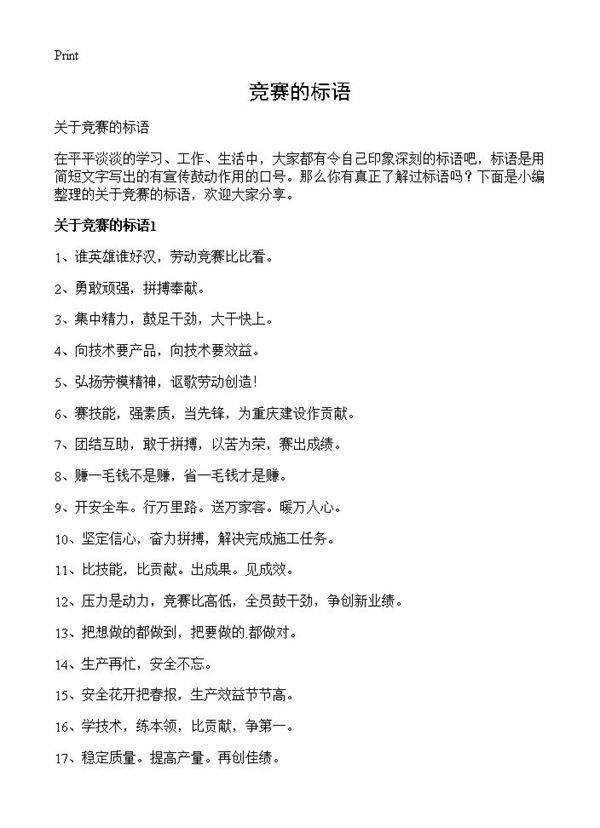竞赛的标语