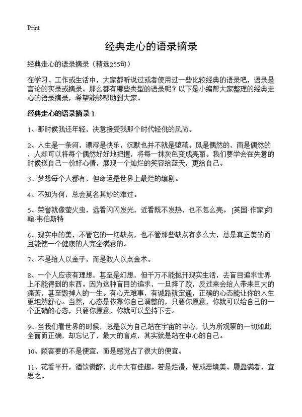 经典走心的语录摘录255篇