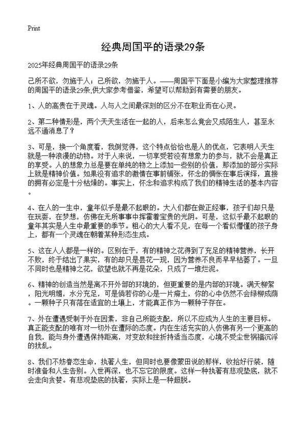 经典周国平的语录29条