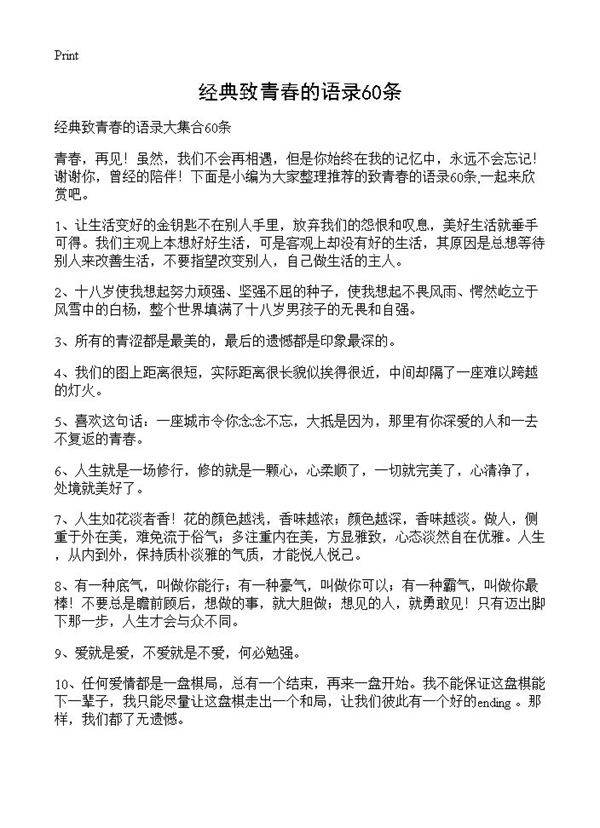 经典致青春的语录60条