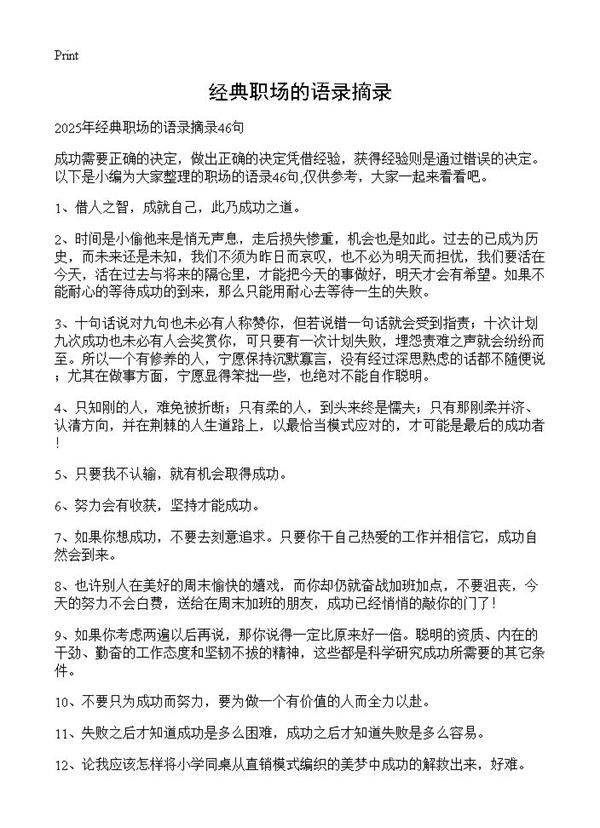 经典职场的语录摘录