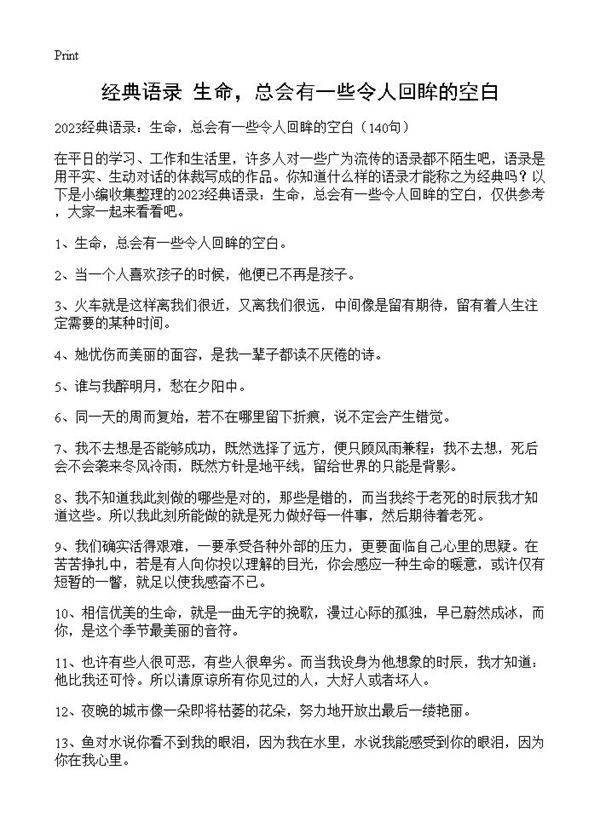 经典语录 生命,总会有一些令人回眸的空白140篇