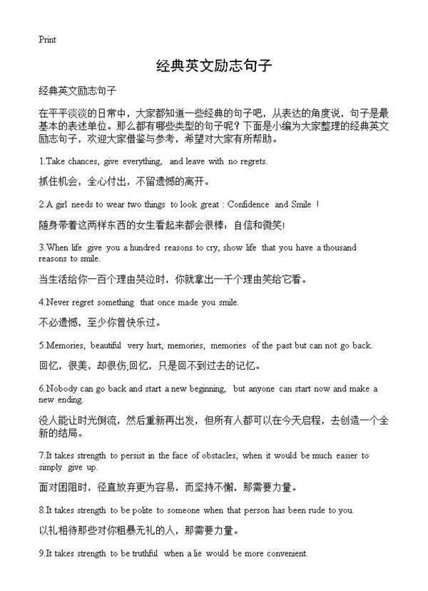 经典英文励志句子