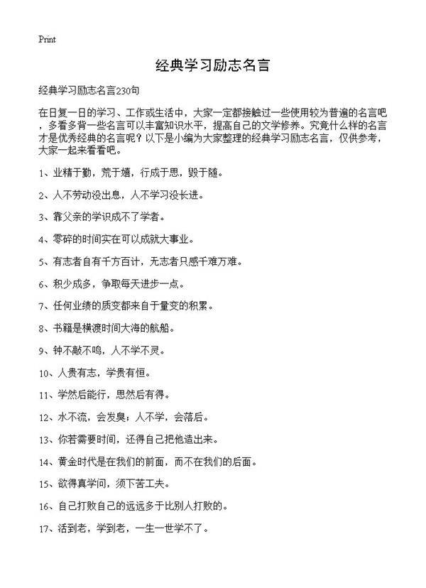 经典学习励志名言