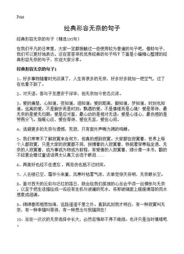 经典形容无奈的句子195篇