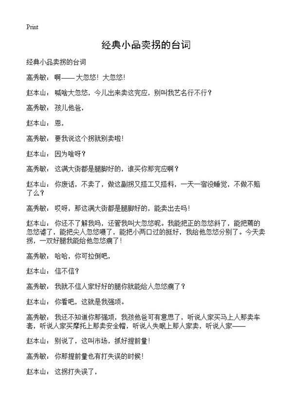 经典小品卖拐的台词