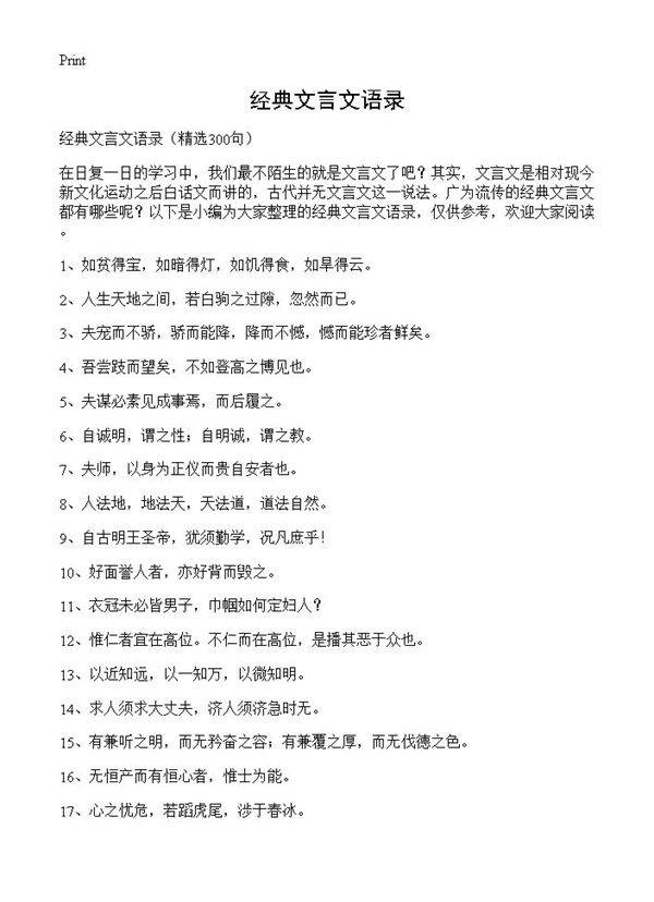 经典文言文语录300篇