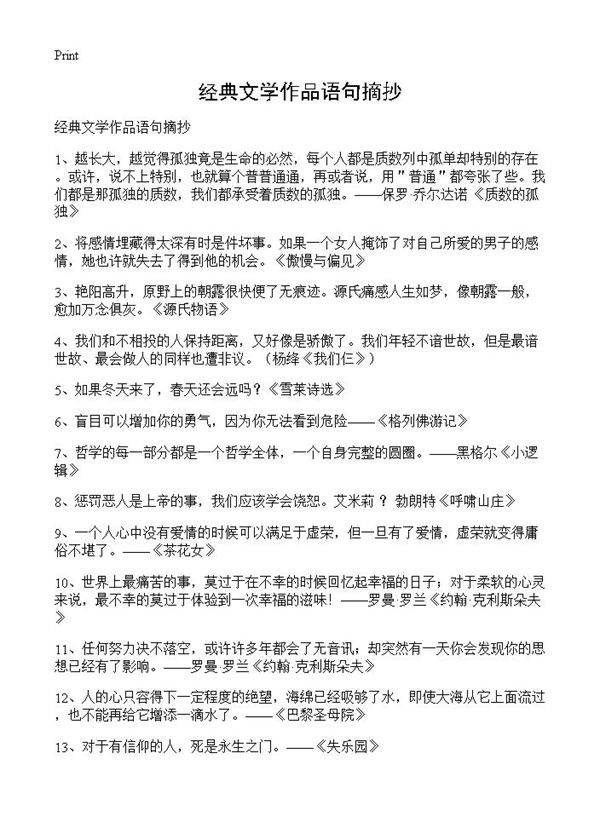 经典文学作品语句摘抄