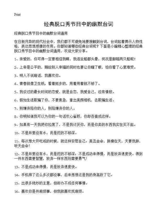 经典脱口秀节目中的幽默台词